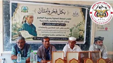 السلطة المحلية بمديرية الوضيع تكرّم عددًا من كبار المعلمين والمعلمات