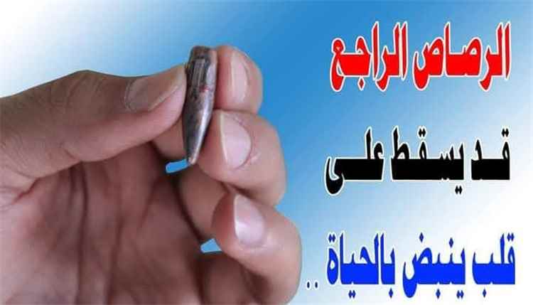 الشيخ باحنحن يطلق مناشدة عاجلة للسلطات المحلية والأمنية للحد من مخاطر الرصاص الراجع في الأعراس