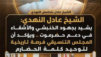 الشيخ عادل النهدي: يشيد بجهود الخنبشي والأشقاء في دعم حضرموت .. ويؤكد أن المجلس التنسيقي فرصة تاريخية لتوحيد كلمة الحضارم