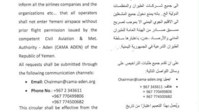 الطيران المدني اليمني يُلزم جميع المشغلين بالحصول على تصريح مسبق لدخول الأجواء اليمنية