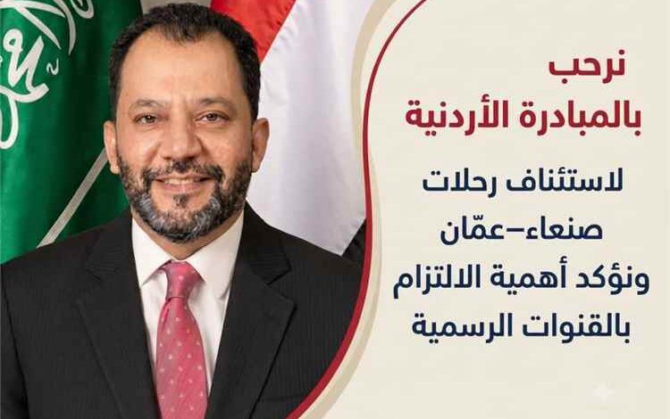 الكاف يثمّن المبادرة الأردنية ويشدد على أولوية سلامة المسافرين وسيادة الدولة