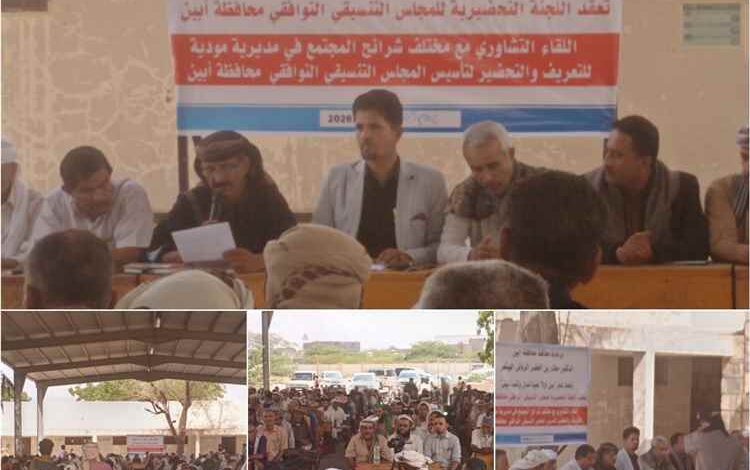 اللجنة التحضيرية تعقد اللقاء التشاوري للمجلس التنسيقي في مودية