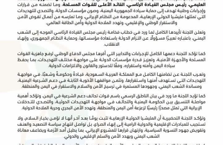 اللجنة التحضيرية للمجلس التنسيقي الأعلى بحضرموت تؤيد قرارات مجلس الدفاع الوطني وتدعو لدعم استعادة مؤسسات الدولة