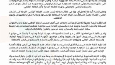 اللجنة التحضيرية للمجلس التنسيقي الأعلى للقوى والمكونات الحضرمية تؤيد قرارات مجلس الدفاع الوطني
