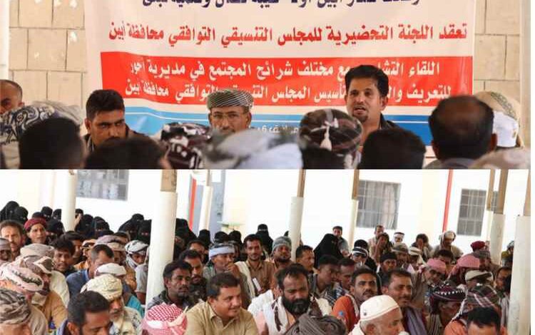 اللجنة التحضيرية للمجلس التنسيقي التوافقي تواصل لقاءاتها الجماهيرية.. وأحور تستضيف اللقاء التشاوري التعريفي وسط حضور واسع