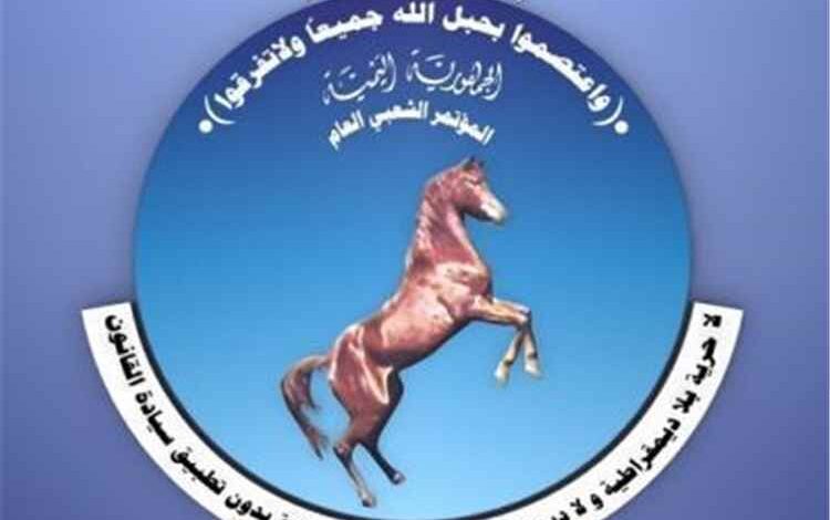 المؤتمر الشعبي العام بالجوف يجدد دعمه للتعديل الوزاري ويضع المصلحة الوطنية فوق الحسابات الضيقة
