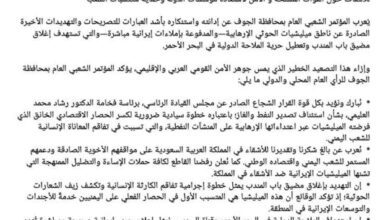 المؤتمر الشعبي العام بالجوف يرحب باستئناف تصدير النفط ويحذر من تهديدات الحوثيين للملاحة الدولية