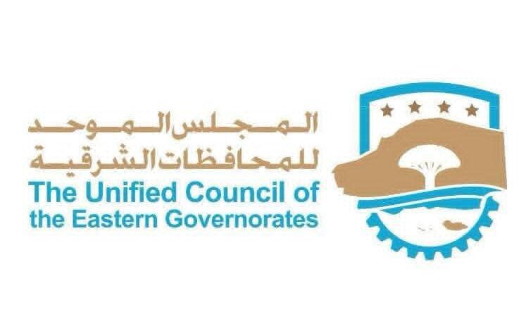 المجلس الموحد للمحافظات الشرقية يؤكد على دعم لقرارات الدولة ويدعو لتوحيد الصف الوطني.
