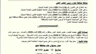 المحافظ يتدخل لاحتواء التوتر.. تجميد قرار مدير شرطة لحج بسبب تداعياته