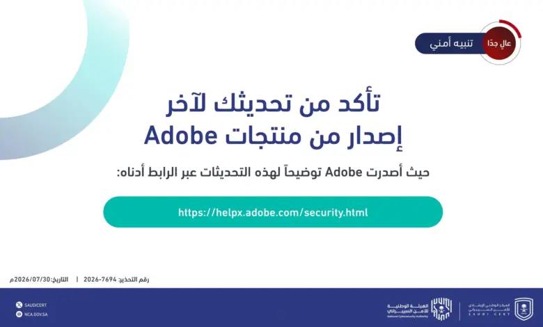 المركز الوطني للأمن السيبراني يحذر من ثغرات عالية الخطورة في منتجات TP-Link