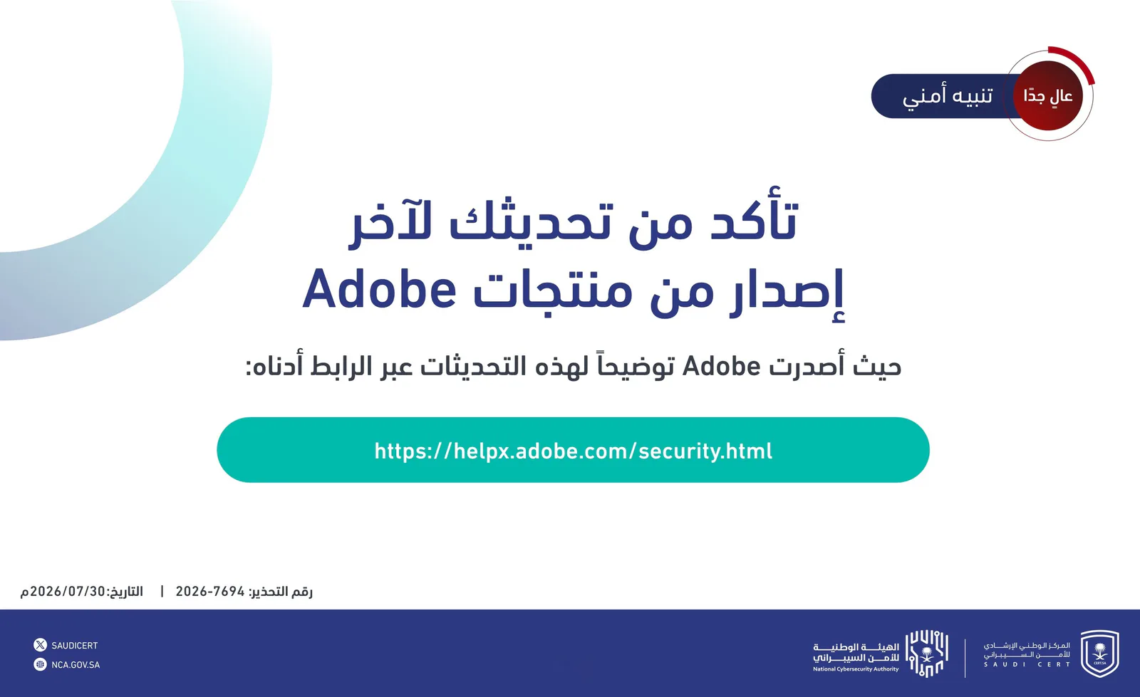 المركز الوطني للأمن السيبراني يحذر من ثغرات عالية الخطورة في منتجات TP-Link
