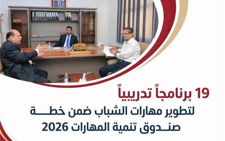 المهري يؤكد أهمية قياس أثر برامج التدريب وتعزيز الشراكات لتأهيل الشباب