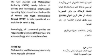 الهيئة العامة للطيران المدني تعلن تشغيل مطار الريان الدولي على مدار الساعة