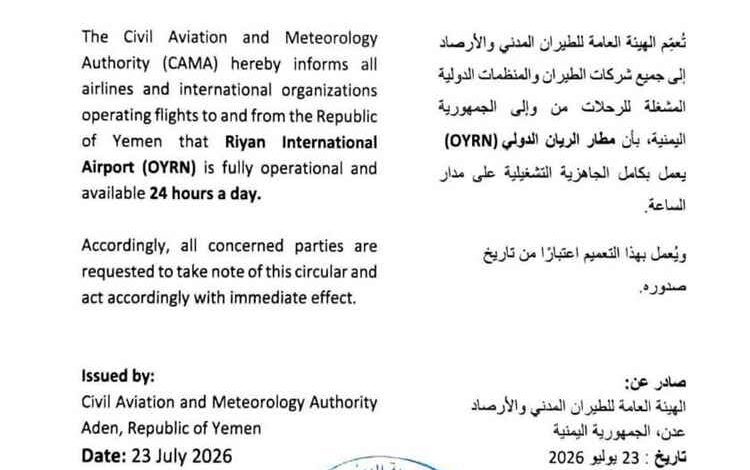 الهيئة العامة للطيران المدني تعلن تشغيل مطار الريان الدولي على مدار الساعة