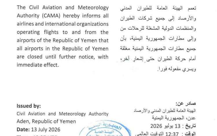 الهيئة العامة للطيران المدني والأرصاد تصدر تعميما بإغلاق جميع مطارات الجمهورية اليمنية أمام حركة الطيران حتى إشعار آخر