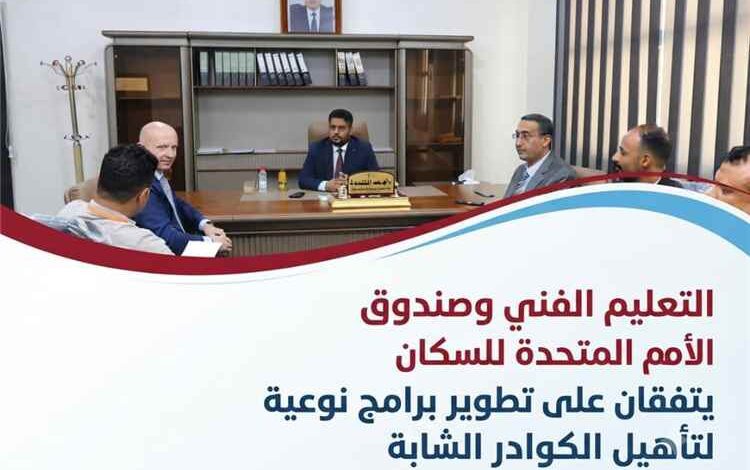 الوزير المهري يبحث مع صندوق الأمم المتحدة للسكان آفاق تطوير التدريب المهني للشباب