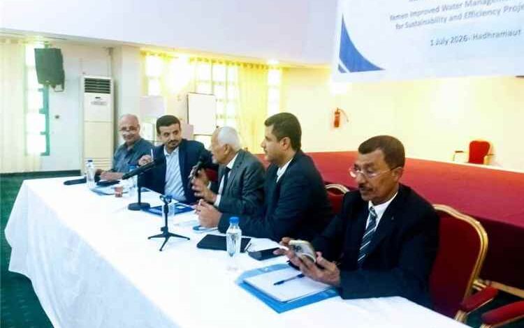 الوكيل شمح، يتراس وفدا للمشاركة في ورشة عمل تشاورية بالمكلا لمناقشة مشروع تحسين إدارة المياه والري