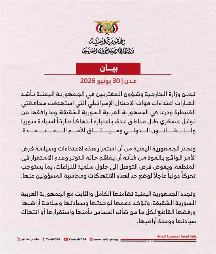 اليمن يدين الإعتداءات الإسرائيلية على الأراضي السورية