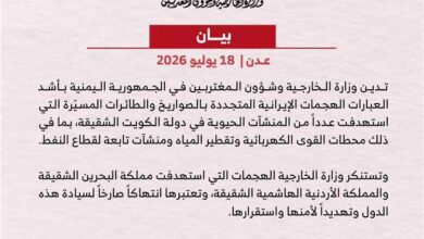 اليمن يدين الهجمات الإيرانية المتجددة على الكويت والبحرين والاردن