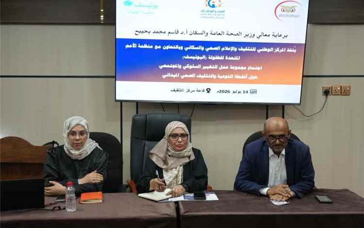 انعقاد اجتماع لمجموعة التغيير السلوكي المجتمعي