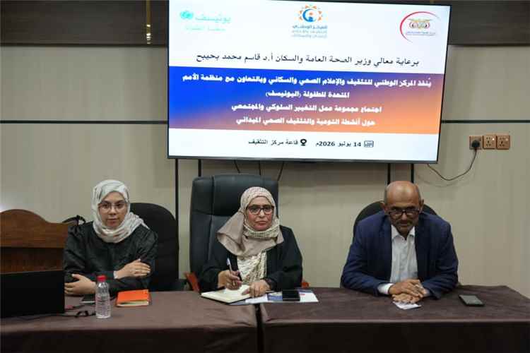 انعقاد اجتماع لمجموعة التغيير السلوكي المجتمعي