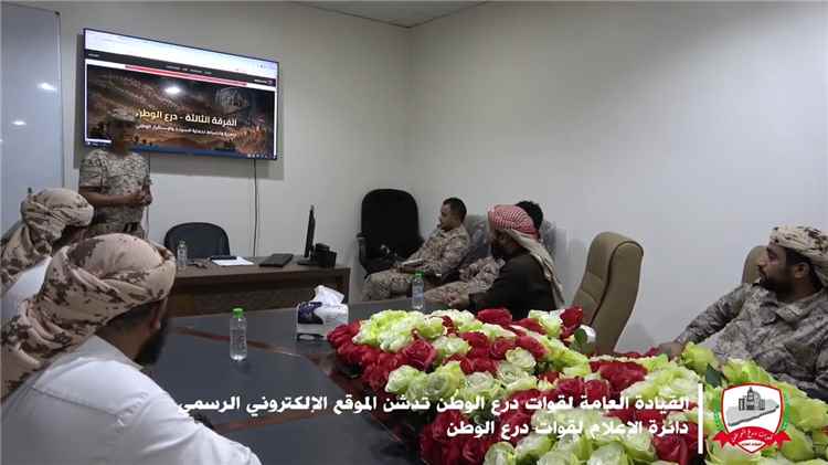 بتوجيهات رئيس الأركان..مدير عام قوات درع الوطن يدشن الموقع الإلكتروني الرسمي للقوات