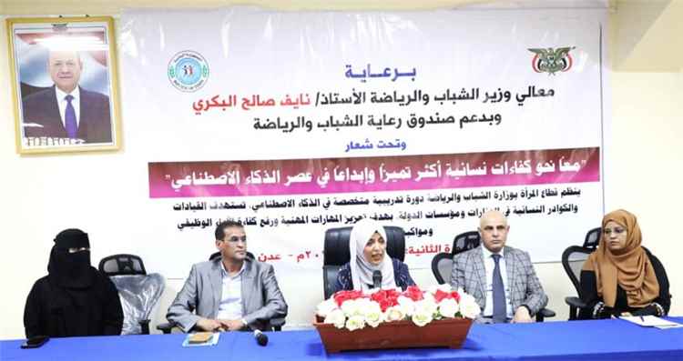 بدء دورة تدريبية في عدن حول مهارات وتطبيقات الذكاء الاصطناعي