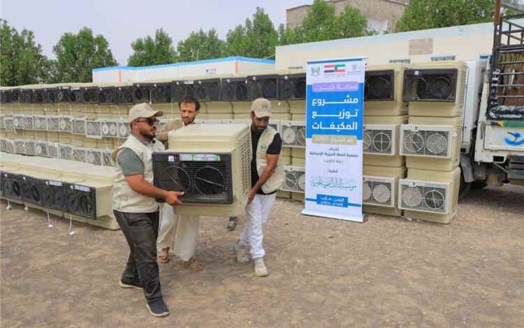 بدعم كويتي .... تدشين مشروع لتوزيع ألف مكيف على الأسر النازحة والأشد احتياجًا في مأرب