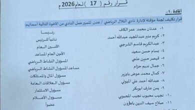 المشهد اليمني - برئاسة وزير الكهرباء... تشكيل لجنة مؤقتة لإدارة أقدم نادي رياضي في الجزيرة العربية