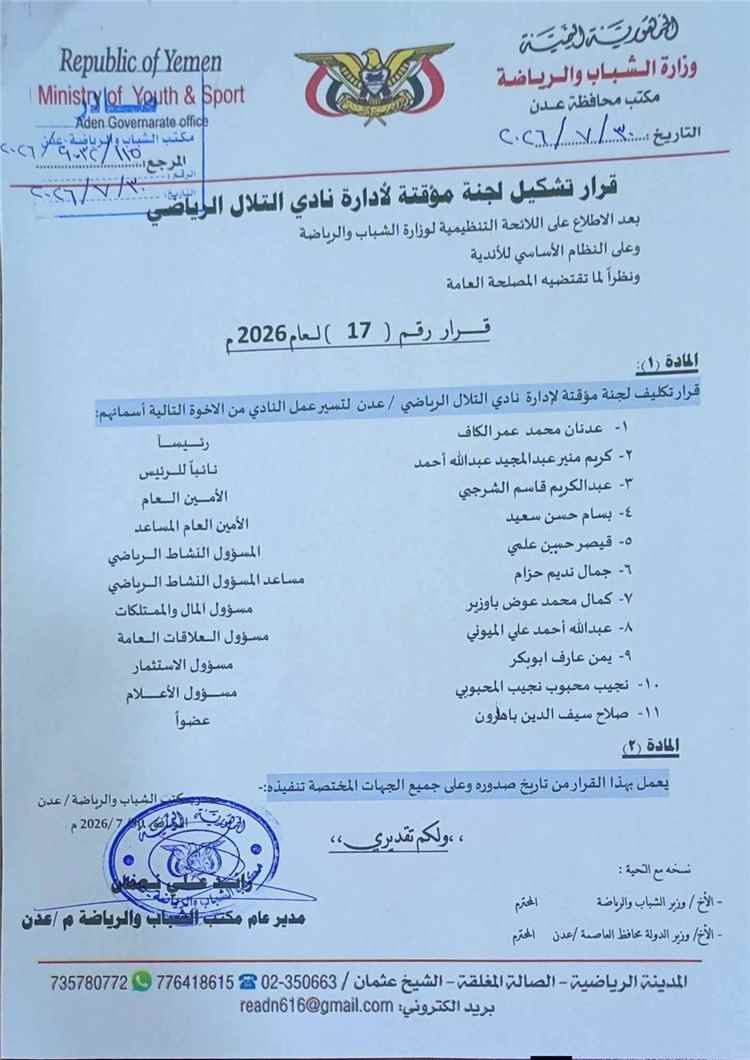 برئاسة وزير الكهرباء… تشكيل لجنة مؤقتة لإدارة أقدم نادي رياضي في الجزيرة العربية