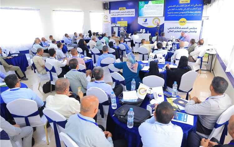 برعاية وزير التعليم العالي واستضافة جامعة الجند.. تدشين برنامج وطني لتأهيل المراجعين الخارجيين لتعزيز جودة التعليم العالي في اليمن