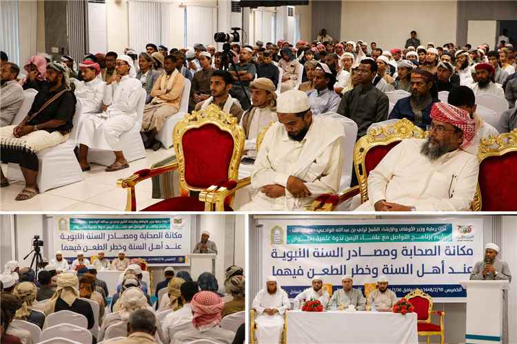 برنامج التواصل مع علماء اليمن ينظم ندوة علمية في حضرموت المكلا  حول مكانة الصحابة ومصادر السنة النبوية