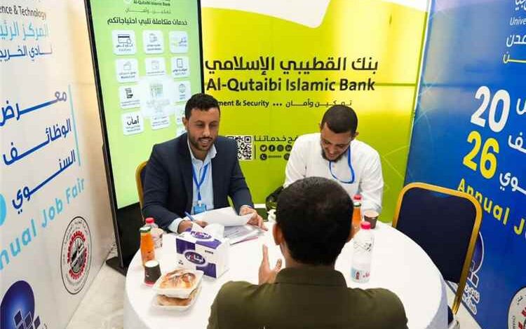 بنك القطيبي الإسلامي يشارك للعام الثاني في معرض الوظائف السنوي بعدن