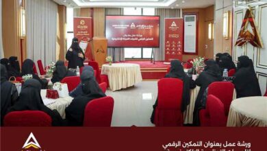 بنك عدن الإسلامي للتمويل الأصغر ينظم ورشة "التمكين الرقمي" لتاجرات التجزئة الإلكترونية في عدن