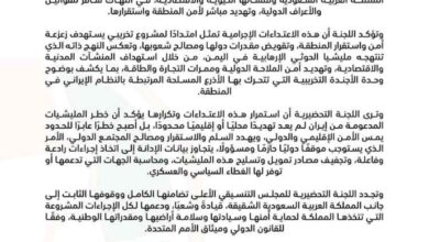 بيان .. اللجنة التحضرية للمجلس التنسيقي الأعلى  تستنكر الهجمات الإرهابية التي استهدفت المملكة العربية السعودية