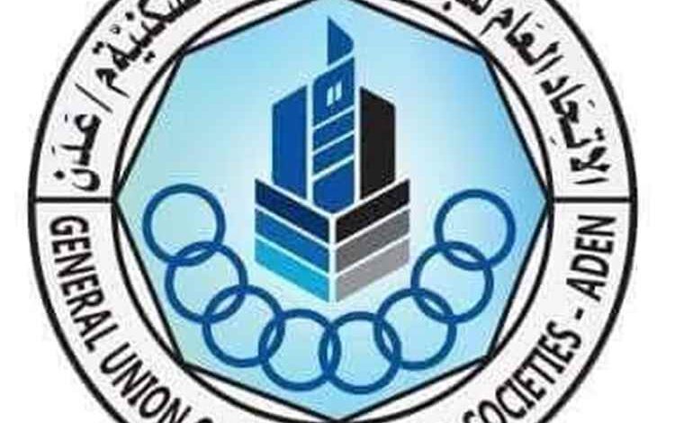 بيان توضيحي هام صادر عن تحضيرية اتحاد الجمعيات السكنية بعدن بشأن المذكرة الوزارية وإلغاء القرارات التصحيحية