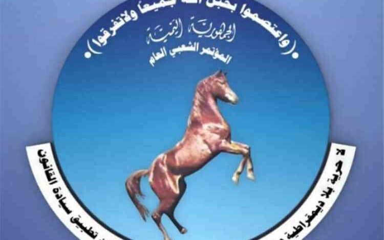 بيان صادر عن المؤتمر الشعبي العام بمحافظة ريمة