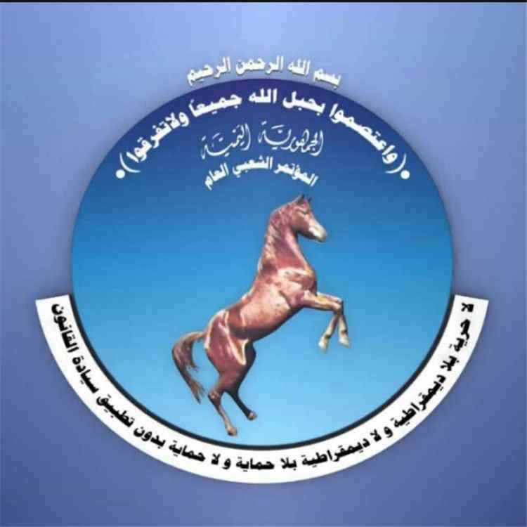 بيان صادر عن المؤتمر الشعبي العام بمحافظة ريمة