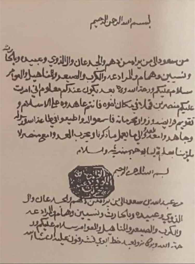 بين الدرعية وحضرموت… وثائق لا يمكن إسكاتها