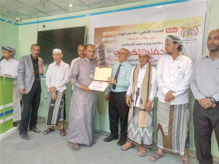 تحت شعار ( لحظة وفاء ) .. محكمة ونيابة صيف الابتدائين تكرمان الموظفين المتقاعدين والعاملين في المحكمة