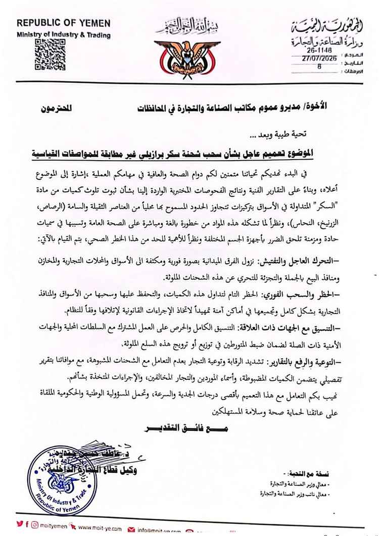 تحذير عاجل من سكر برازيلي ملوث بمواد سامة وتوجيهات بسحبه من الأسواق