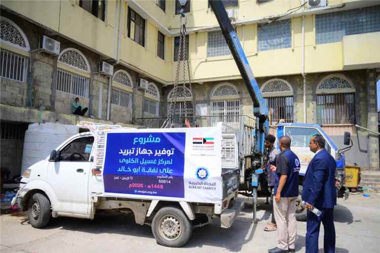 تسليم أربعة أجهزة غسيل كلوي وجهاز تبريد لمستشفى الجمهوري بدعم كويتي