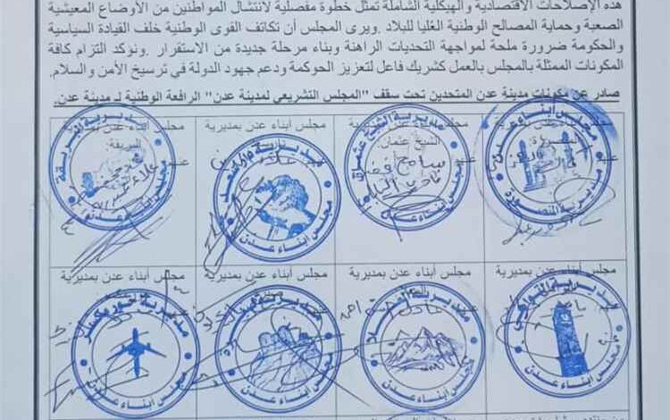 تشريعي عدن يُعلن تأييده لخطاب رئيس مجلس القيادة الرئاسي ويشدد على استعادة تصدير النفط