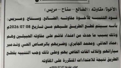 تصاعد أزمة القات يشعل حرب تقطعات بين ردفان والضالع وسط مخاوف من اتساع التوتر