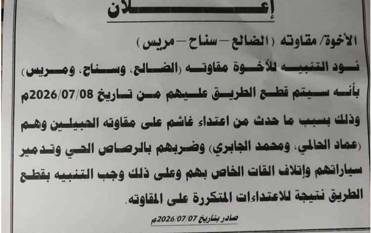تصاعد أزمة القات يشعل حرب تقطعات بين ردفان والضالع وسط مخاوف من اتساع التوتر