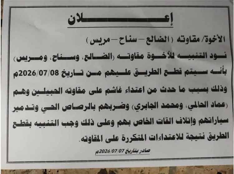 تصاعد أزمة القات يشعل حرب تقطعات بين ردفان والضالع وسط مخاوف من اتساع التوتر