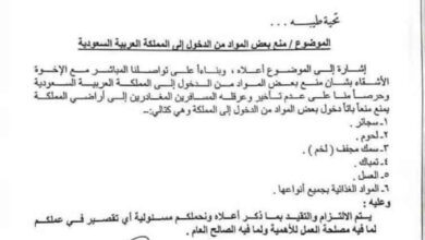 تعميم هام لليمنيين في منفذ الوديعة.. احذروا اصطحاب هذه السلع أثناء السفر إلى السعودية
