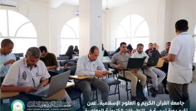 جامعة القرآن الكريم والعلوم الإسلامية – عدن تنظم دورة تدريبية في التطبيقات الإلكترونية المعاصرة لتعزيز الكفاءة الرقمية لموظفيها