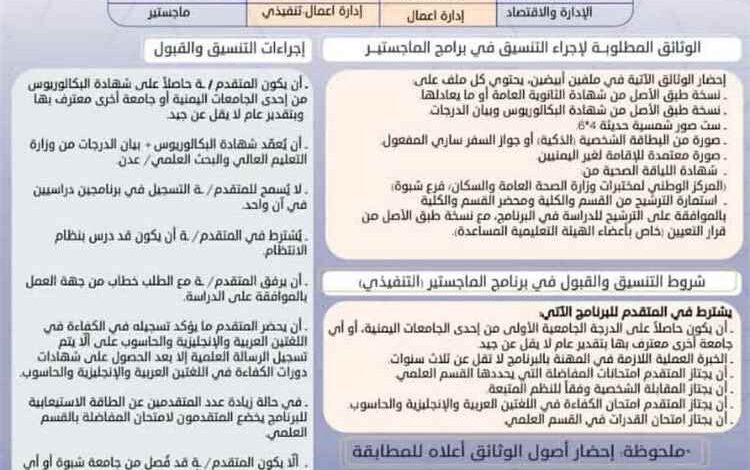 جامعة شبوة تفتح باب التسجيل للدراسات العليا للعام الجامعي 2026–2027