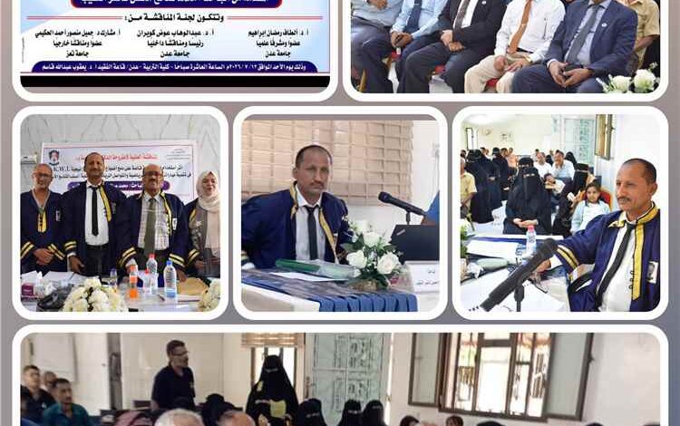 جامعة عدن تمنح الباحث محمد صالح النقيب درجة الدكتوراه بامتياز في المناهج وطرائق تدريس الرياضيات